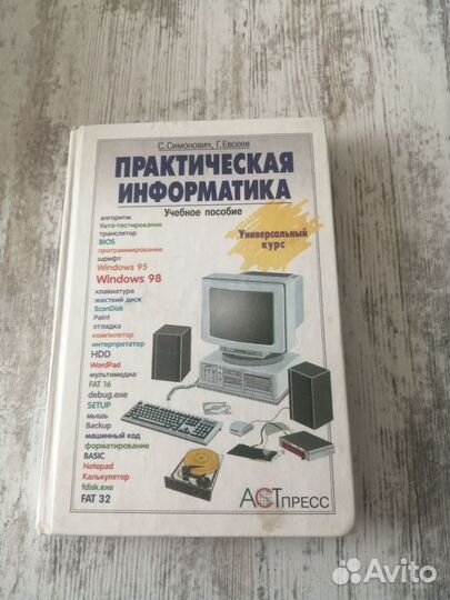 Практическая информатика. Учебное пособие