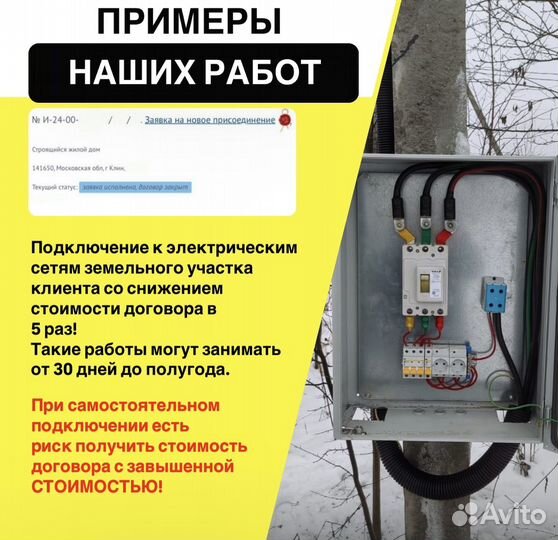 Подключение электричества, лицевой счет для СНТ