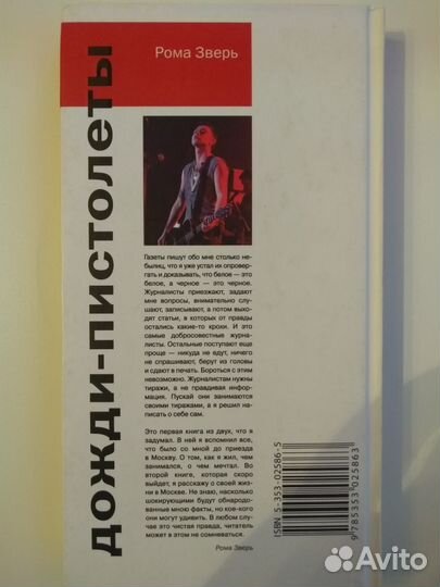Книга Р. Зверь 