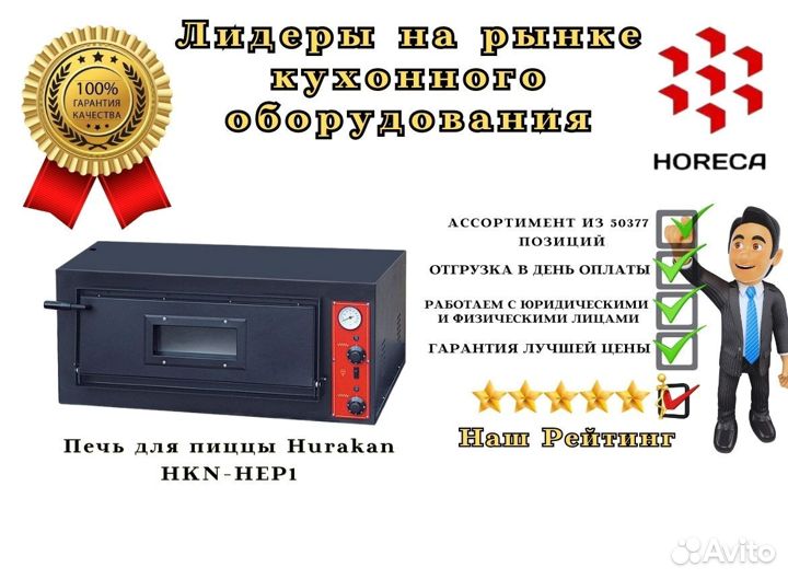 Печь для пиццы Hurakan HKN-HEP51