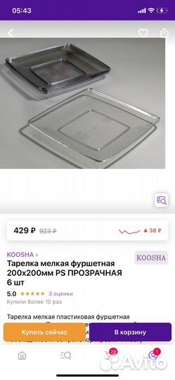 Тарелка для фуршета