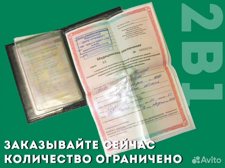 Обложка 2в1 под права с вашей маркой машины