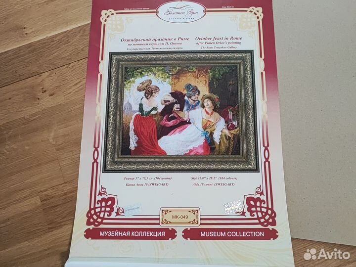 Остатки набора для вышивки