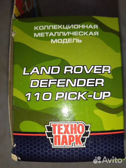 Kinsmart, Welly, Техно Парк, Lend Rover