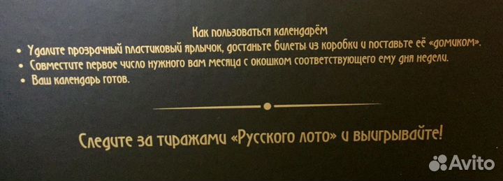 Вечный календарь 