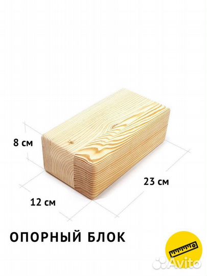 Блок для йоги