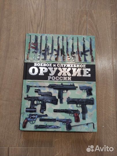 Книги: оружие, военная техника, авиация, ножи