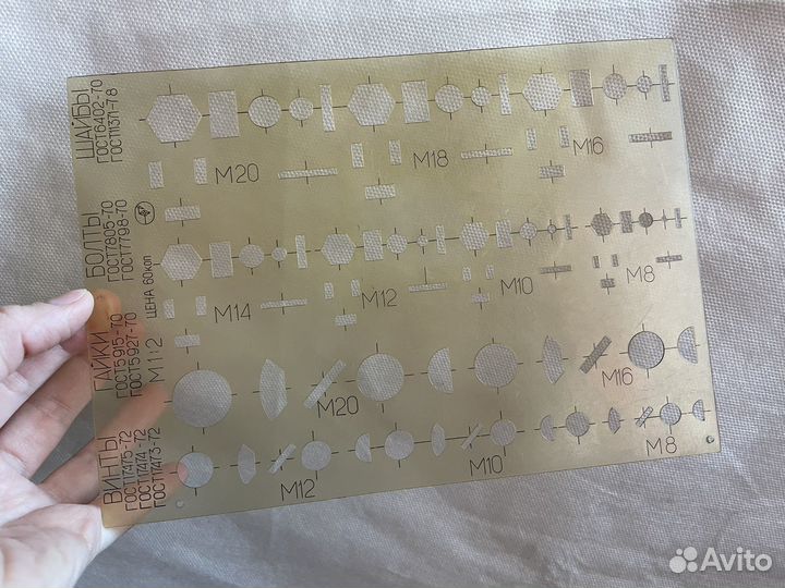 Трафарет линейки СССР