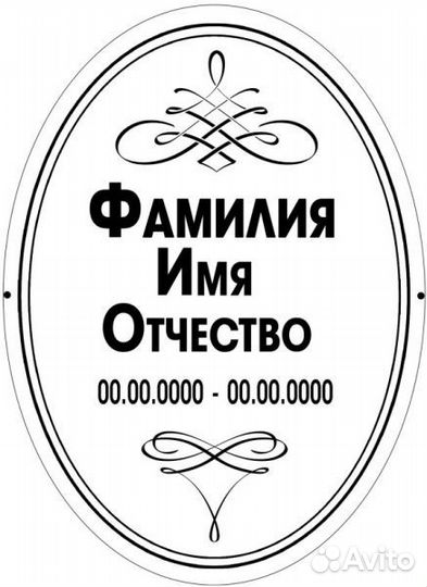 Таблички на памятник