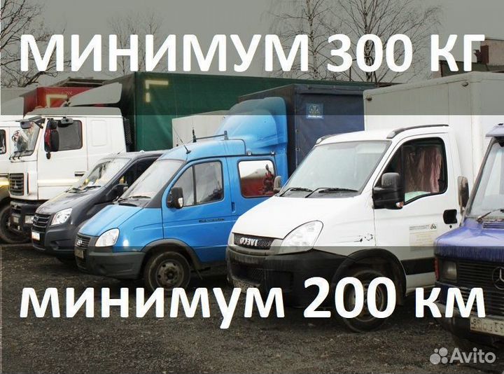 Переезды межгород. Попутно и отдельно. Газель фура