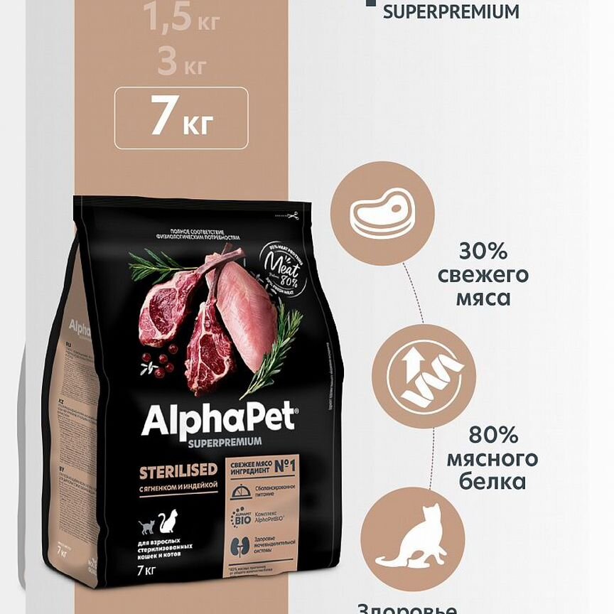 Корм для стерилиз.кошек AlphaPet Superpremium 7 кг