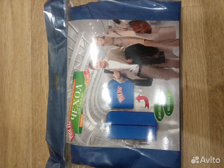 Чехол для одежды