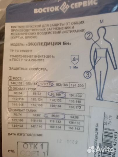 Защитный костюм