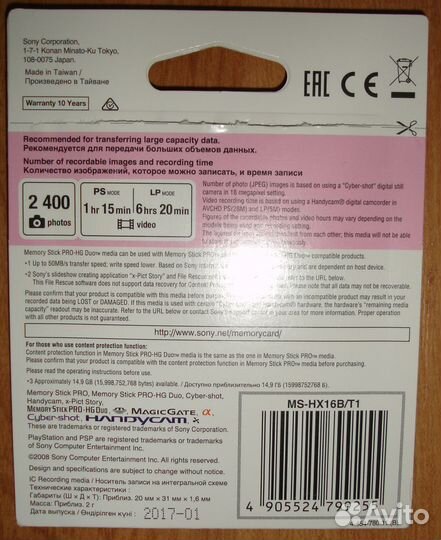 Карта памяти sony Memory Stick PRO-HG Duo 16Gb
