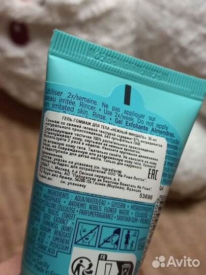 Скраб-гоммаж для тела Yves Rocher