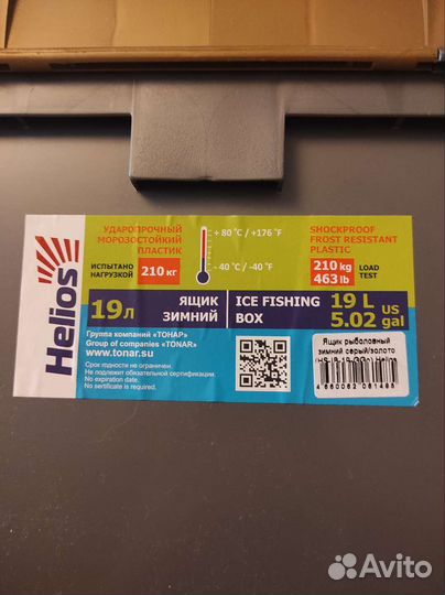 Ящик рыболовный универсальный 19л