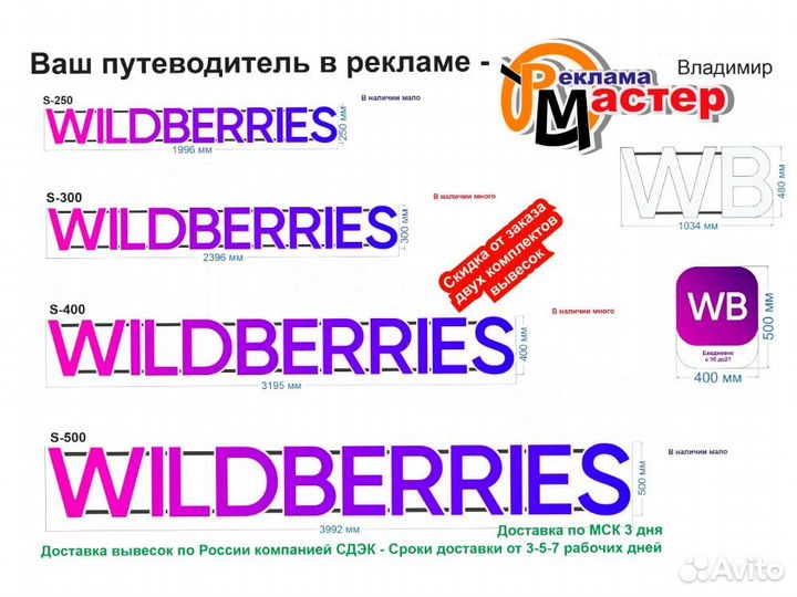 Вывеска wildberries VWB-3095