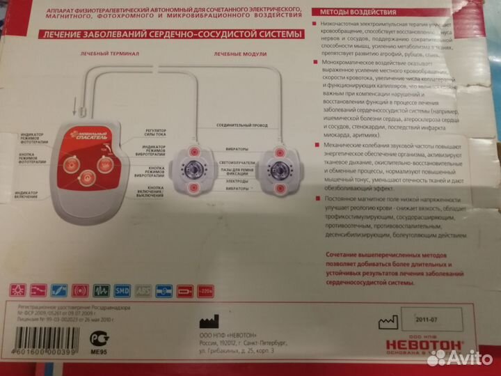 Мобильный спасатель