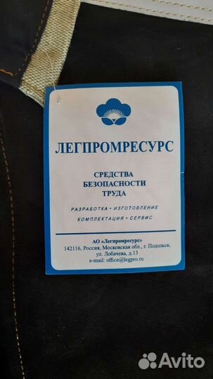 Костюм сварщика