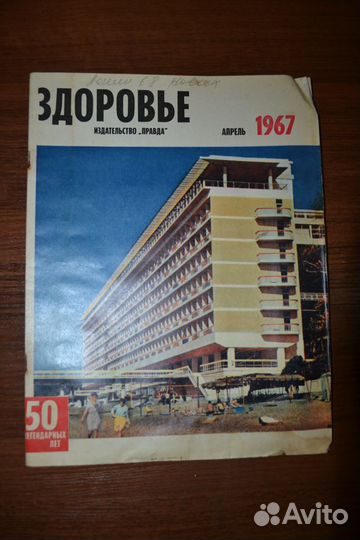 Журналы Здоровье 79 шт