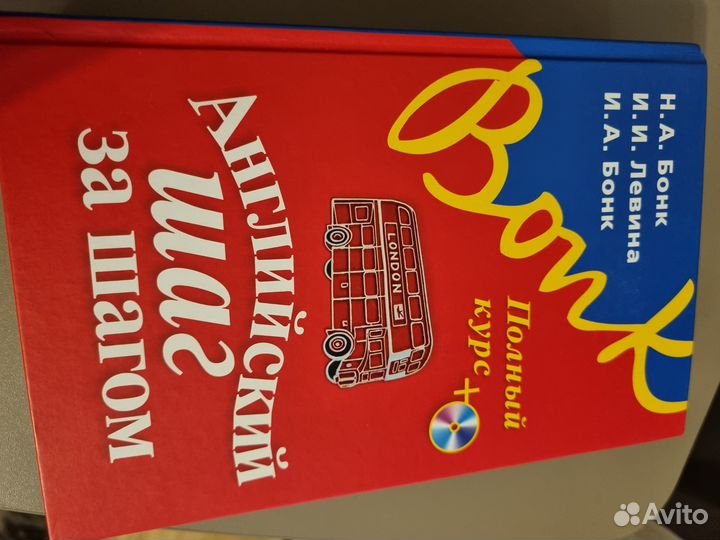 Книга для изучения английского языка