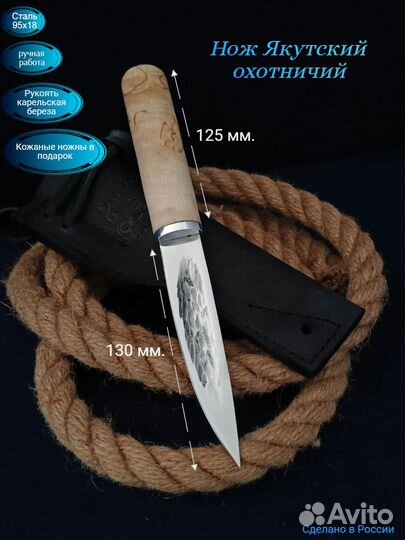 Нож якутский