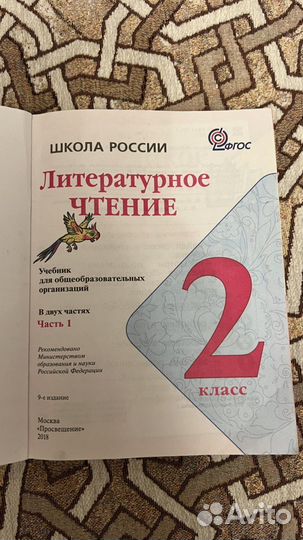 Учебник по литературному чтению 2 класс