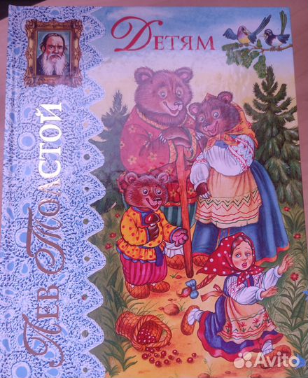 Толстой детям