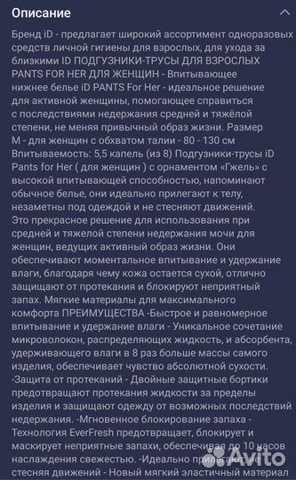 Впитывающее нижнее женское бельё