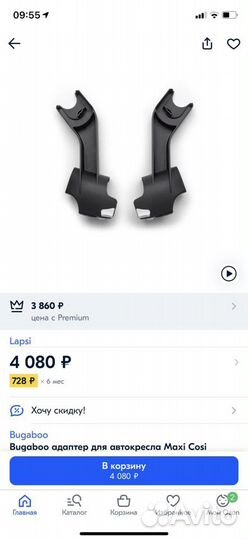 Адаптеры для автолюльки Bugaboo