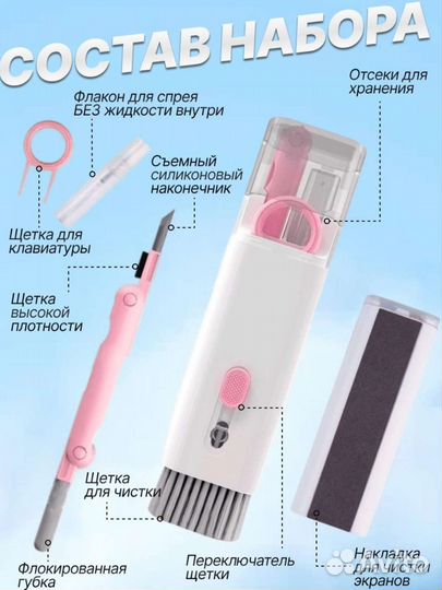 Набор для чистки гаджетов