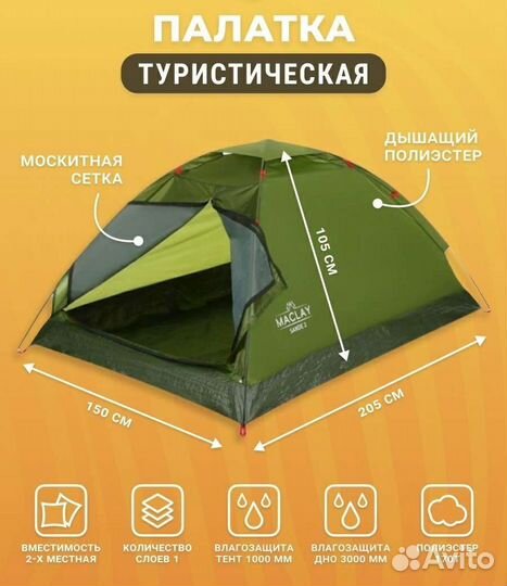 Палатка 2 местная туристическая