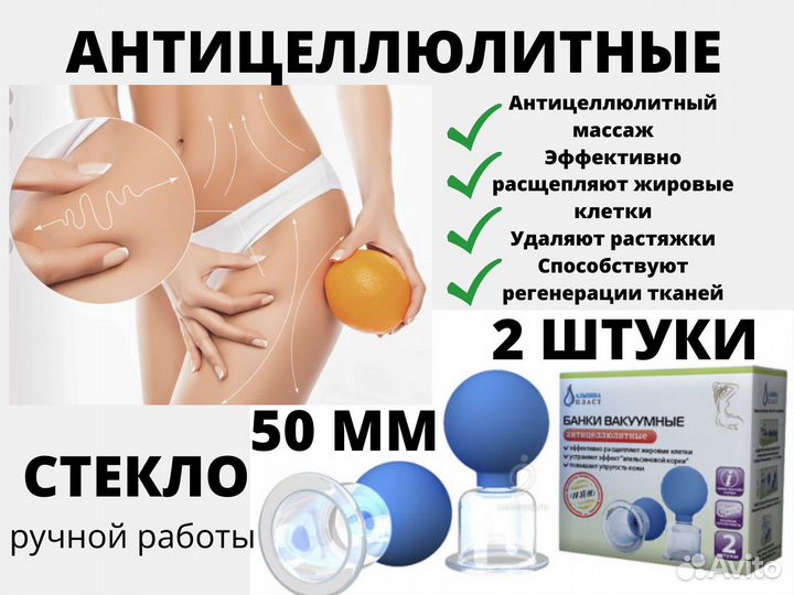 Банки антицеллюлитные косметические для красоты