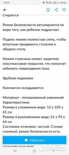 Стульчик для кормления Babyhome Eat