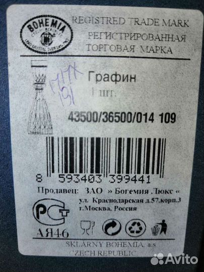 Графин Bohemia