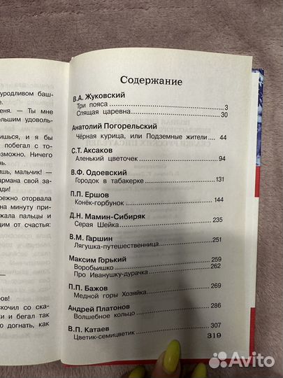 Сказки русских писателей. 1-4 класс