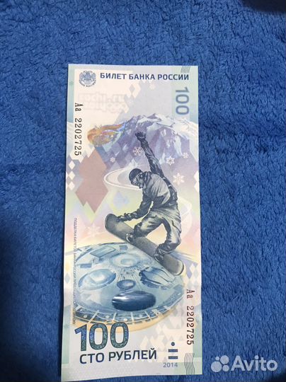 Олимпийская купюра