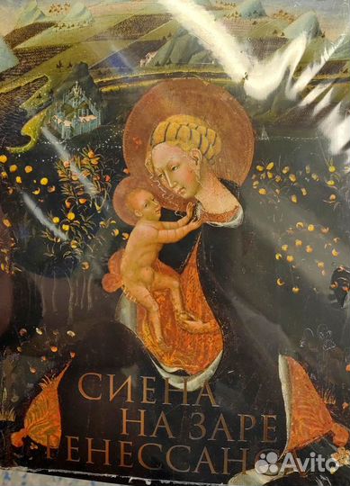 Сиена на заре Ренессанса каталог Музея изо Пушкин
