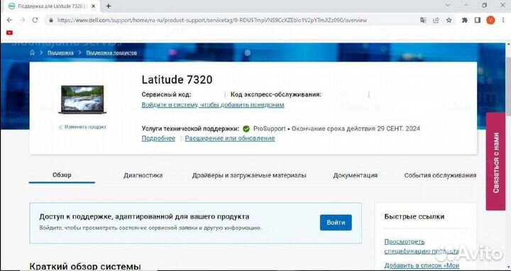 Ноутбук dell 7320