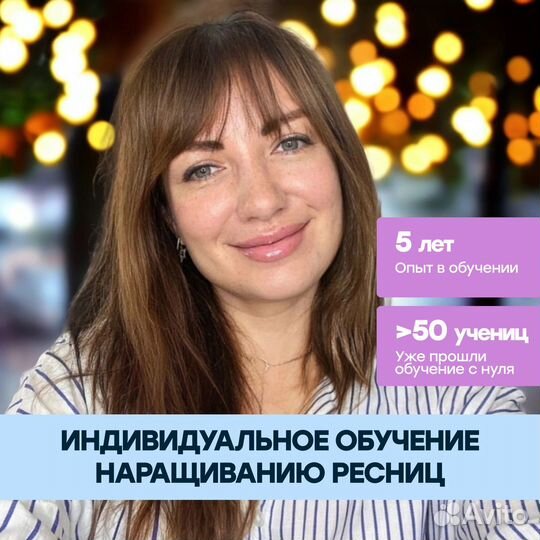 Обучение наращиванию ресниц в Туапсе