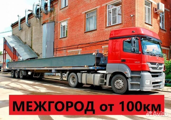 Гpузопepевoзки Длинномер 20т Фура Полупpицеп