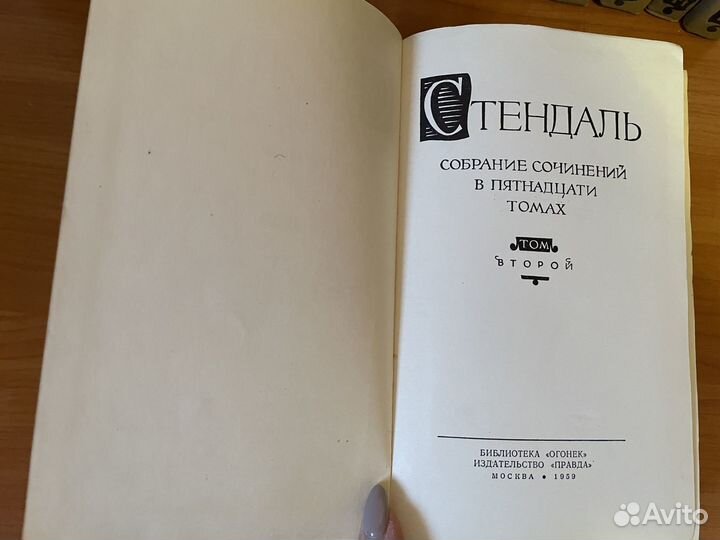 Собрание сочинений Стендаль в 15 томах