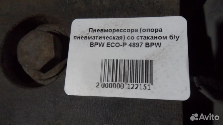 Пневморессора (опора пневматическая) со стаканом б