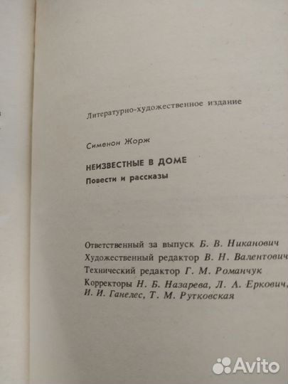 Сименон. Сборник рассказов