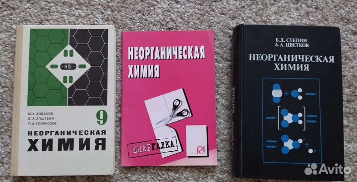 Химия 9,10,11 класс, для поступающих в вузы