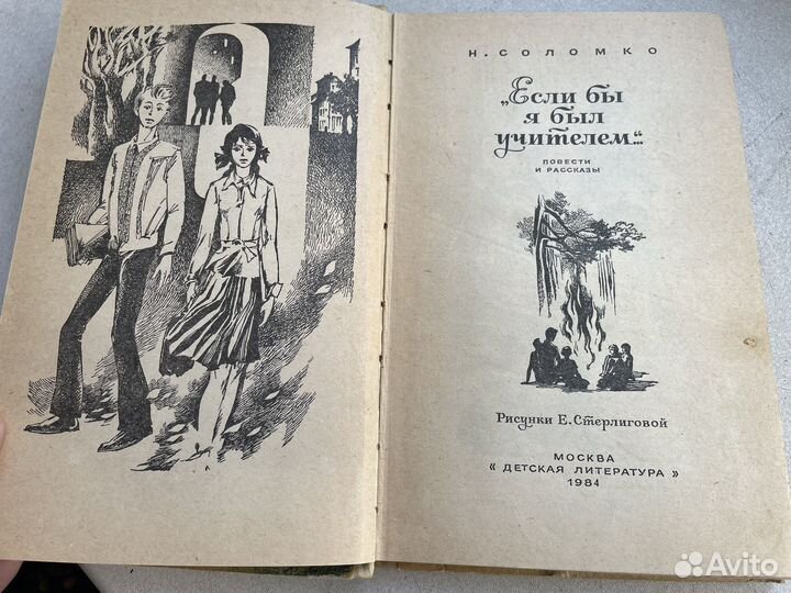 1984 год СССР если бы я бвл учителем