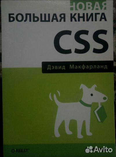 Книги Программирование JS, CSS, html