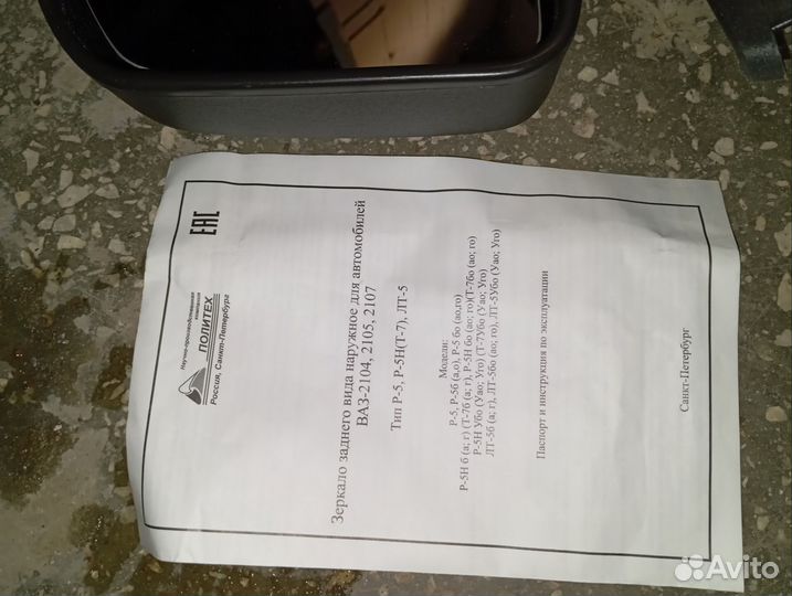 Зеркало заднего вида ваз-2107 ваз-2104