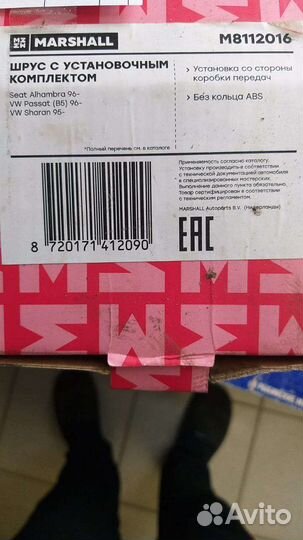 Шрус внутренний Трипоид. VW, Audi