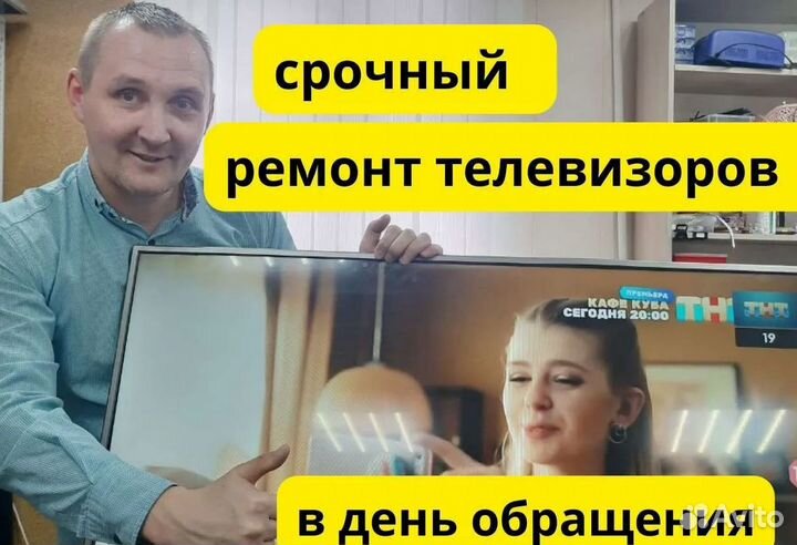 Ремонт и установка телевизоров